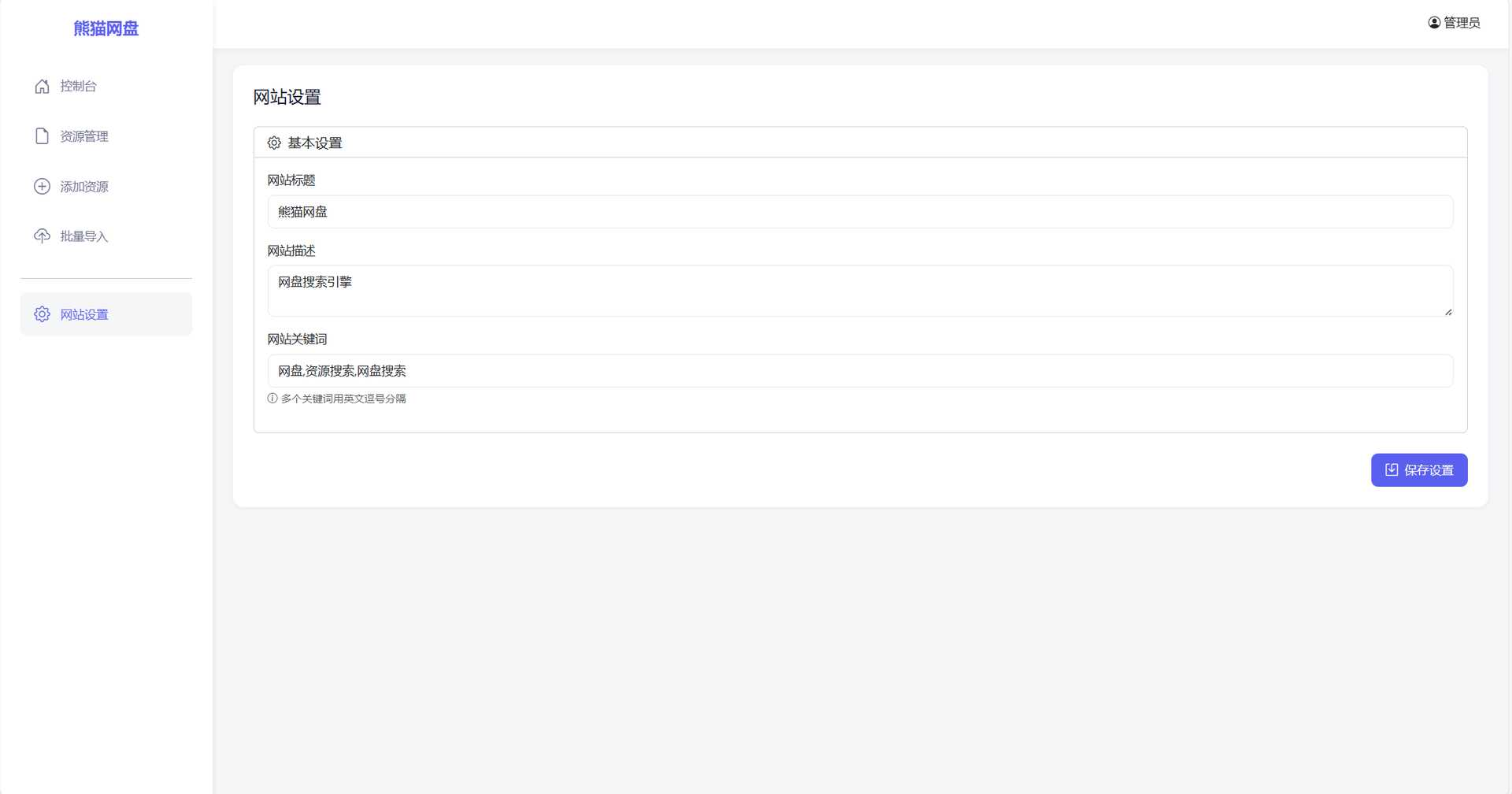 基于PHP+MYSQL开发网盘搜索引擎网址源码