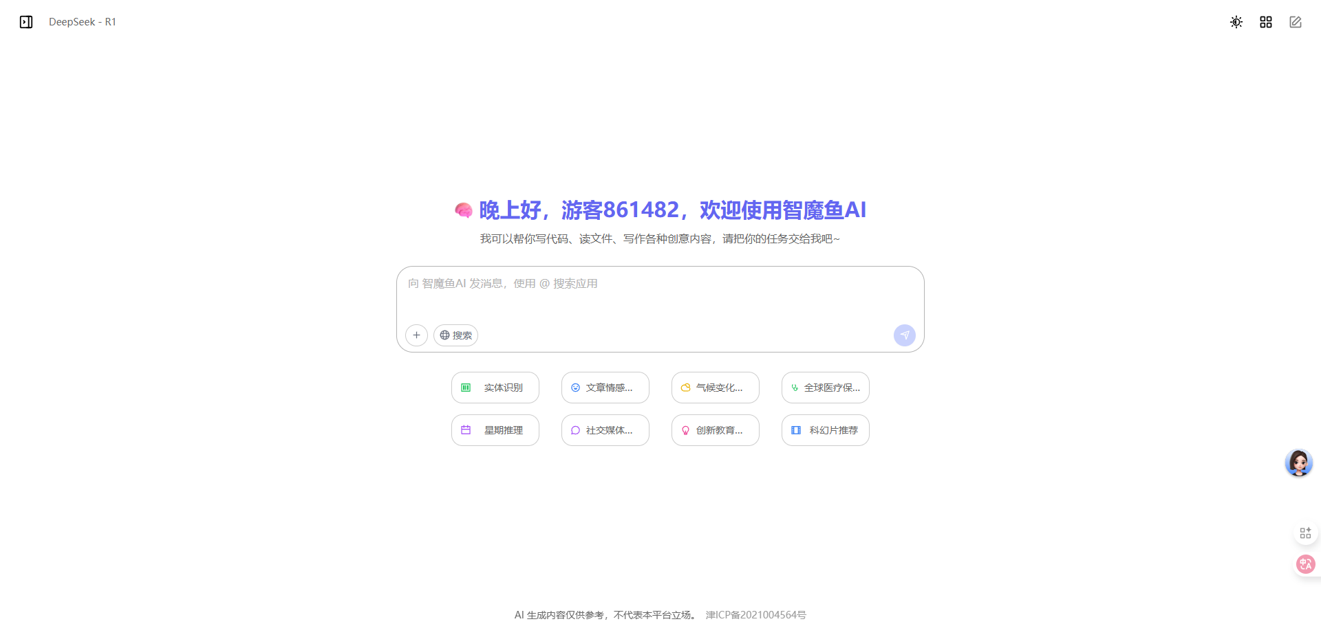 智魔鱼AI激活码