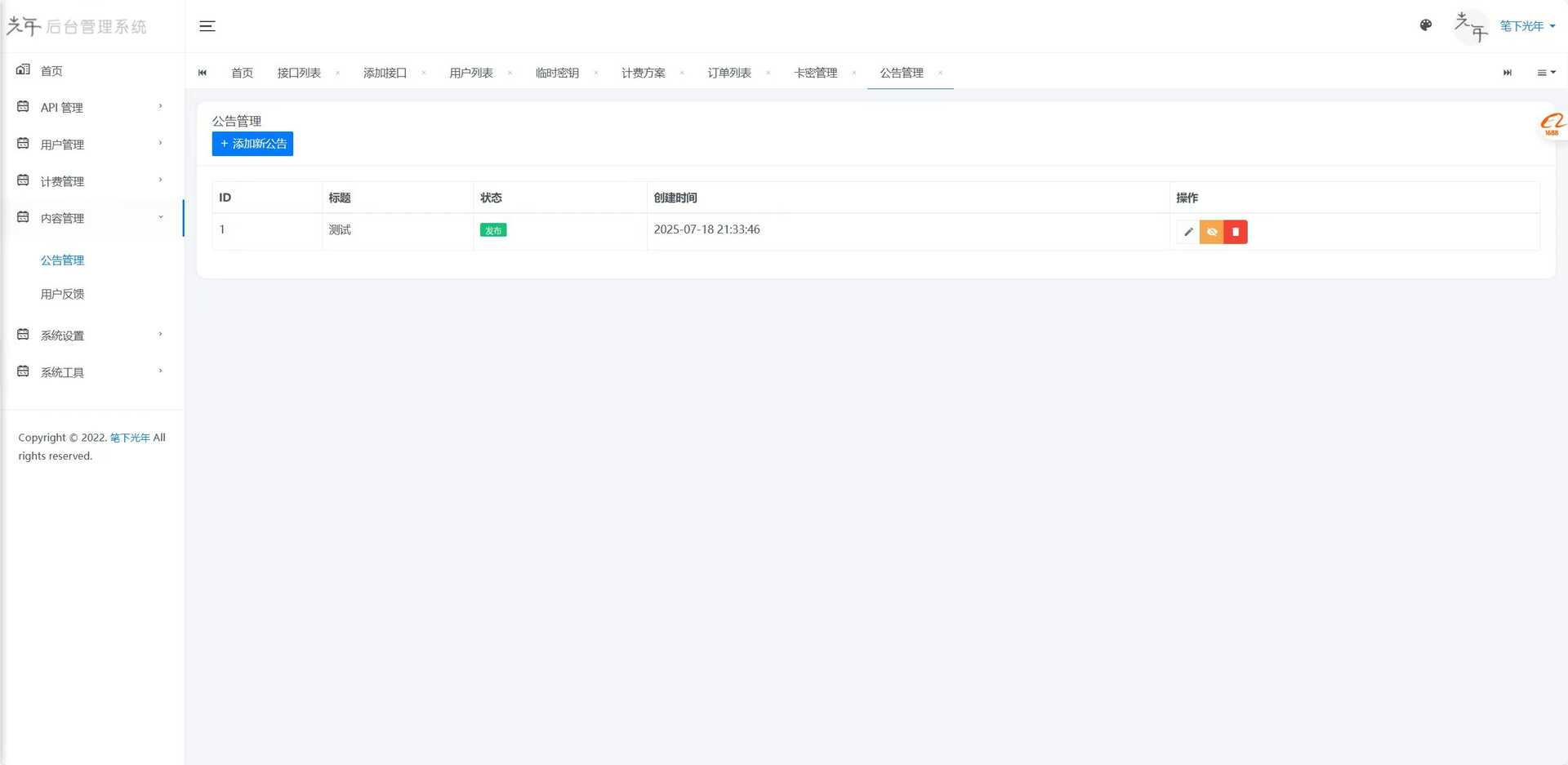 霄欧API管理系统-开源版