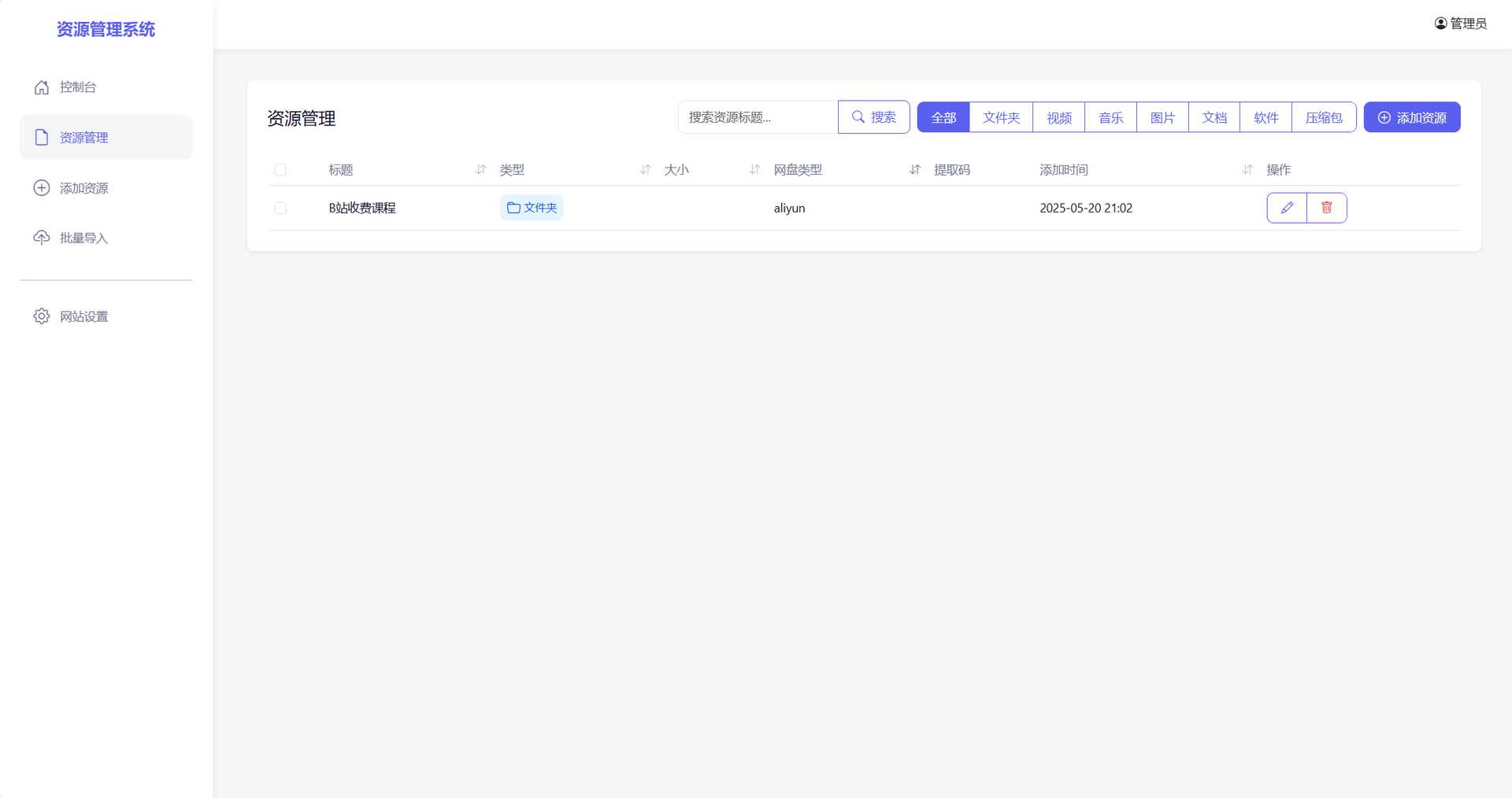 基于PHP+MYSQL开发网盘搜索引擎网址源码